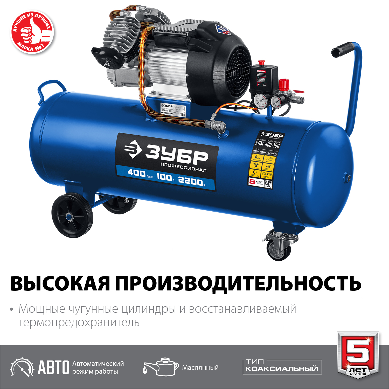 Компрессор Зубр "Профессионал" КПМ-400-100