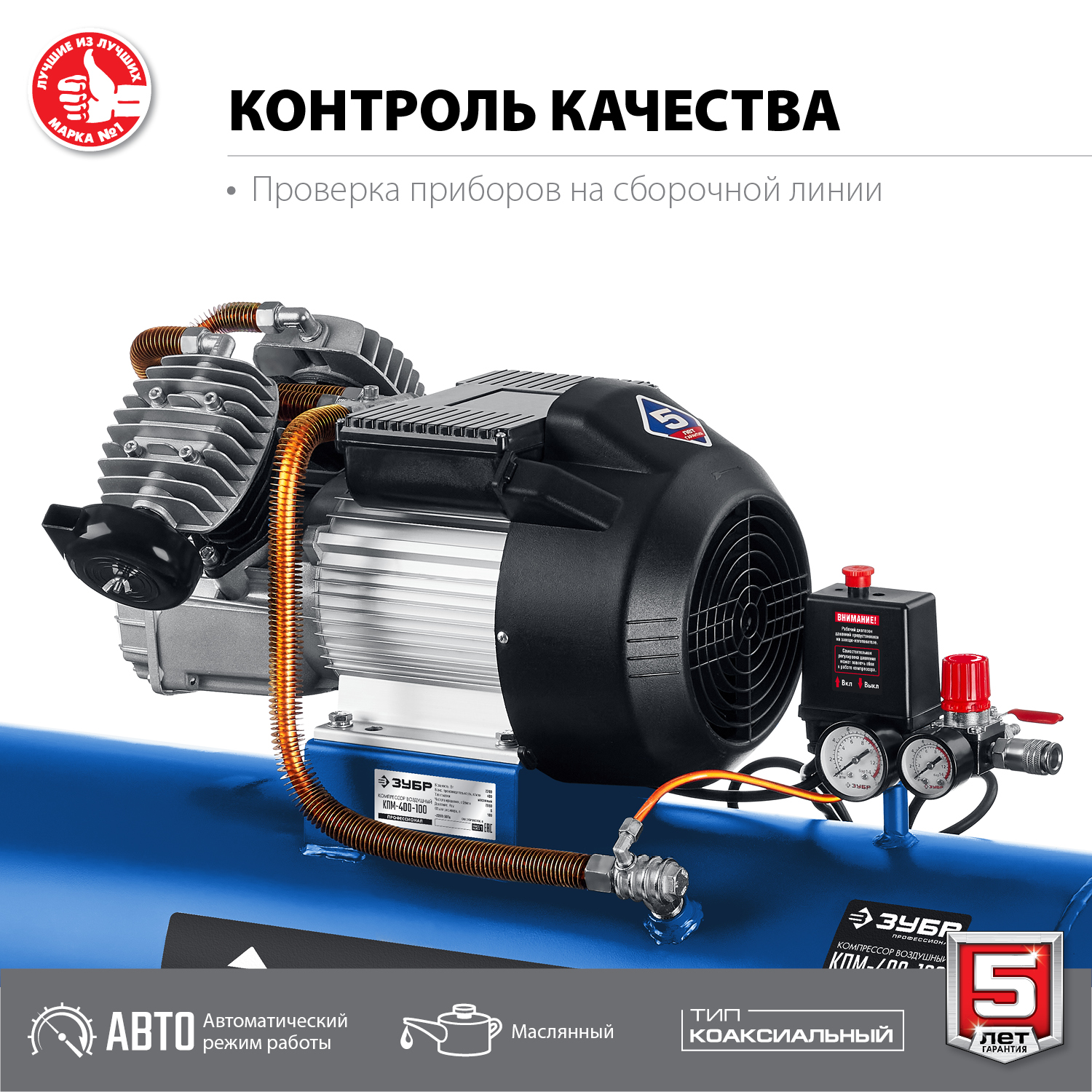 Компрессор Зубр "Профессионал" КПМ-400-100
