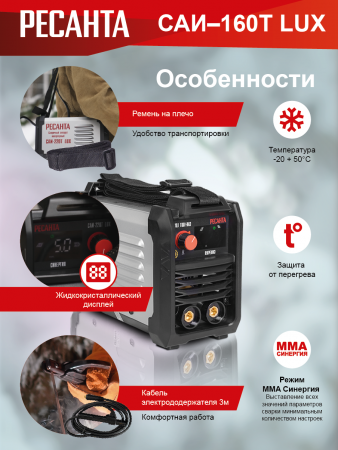 Сварочный аппарат инверторный Ресанта САИ 160T LUX