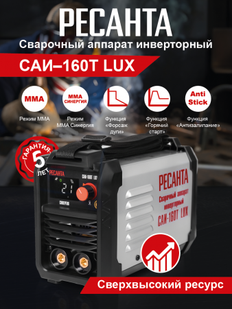 Сварочный аппарат инверторный Ресанта САИ 160T LUX