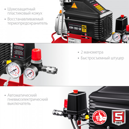 Компрессор Зубр КПМ-260-50