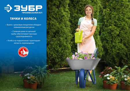 ЗУБР Т-22, 110 л, 200 кг, двухколесная, оцинкованная сталь, две стальные опоры, строительная тачка