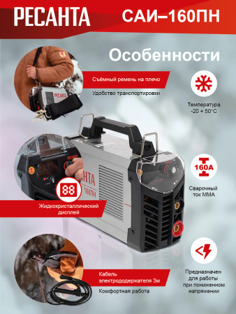 Сварочный аппарат инверторный Ресанта САИ 160ПН