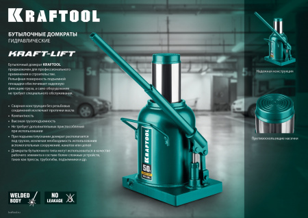 KRAFTOOL KRAFT-LIFT, 4 т, 194 - 372 мм, бутылочный гидравлический домкрат (43462-4)