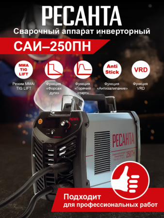 Сварочный аппарат инверторный Ресанта САИ 250ПН