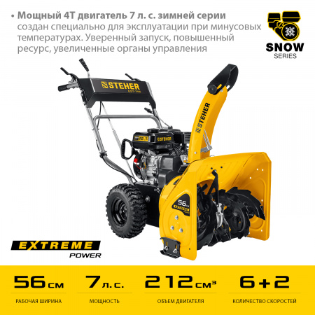 Бензиновый снегоуборщик Steher GST-756