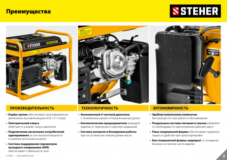 Бензогенератор Steher GS-6500