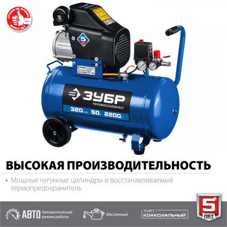 Компрессор Зубр "Профессионал" КПМ-320-50