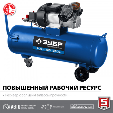 Компрессор Зубр "Профессионал" КПМ-400-100