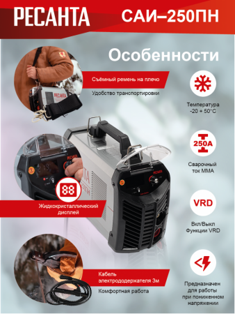 Сварочный аппарат инверторный Ресанта САИ 250ПН