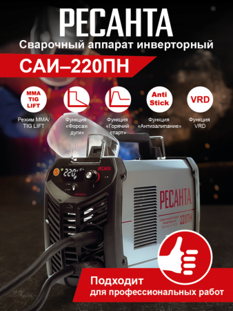Сварочный аппарат инверторный Ресанта САИ 220ПН
