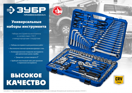 ЗУБР А-57, 57 предм., (1/4″), универсальный набор инструмента, Профессионал
