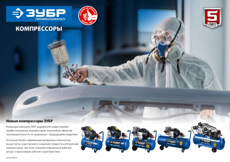 Компрессор Зубр "Профессионал" КПМ-400-100