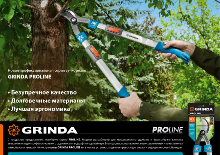 GRINDA PL-460, длина 460 мм, малый плоскостной сучкорез, PROLine (424518)
