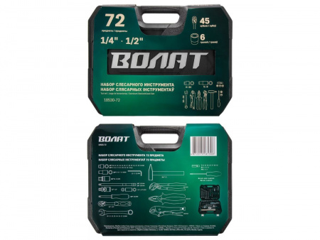 Набор слесарного инстр-та в чем. 72пр. ВОЛАТ (1/4", 1/2", 6 граней)