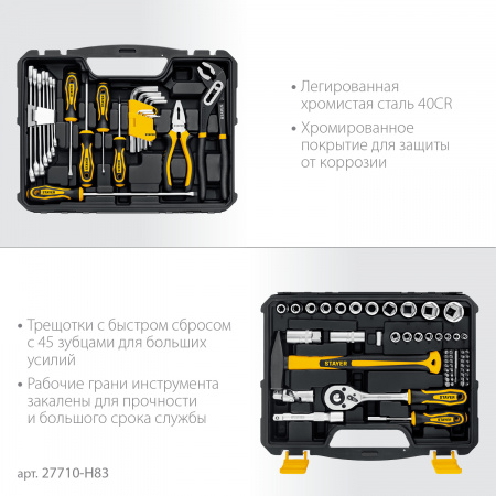 STAYER UNIVERSAL 83, 83 предм., (1/2″+ 1/4″), универсальный набор инструмента, Professional
