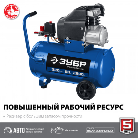 Компрессор Зубр "Профессионал" КПМ-320-50