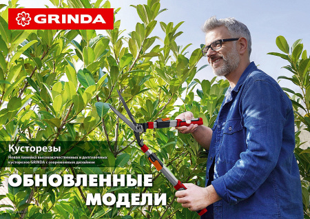 GRINDA GH-540, длина 540 мм, закаленные лезвия, антикор. покрытие, стальные рукоятки, кусторез
