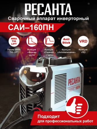 Сварочный аппарат инверторный Ресанта САИ 160ПН