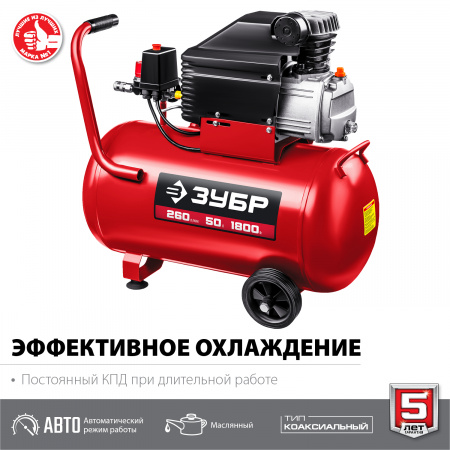 Компрессор Зубр КПМ-260-50