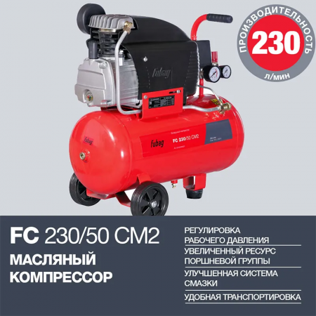Компрессор Fubag FС 230/50 CM2