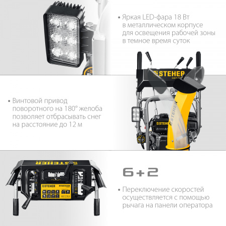 Бензиновый снегоуборщик Steher GST-772E
