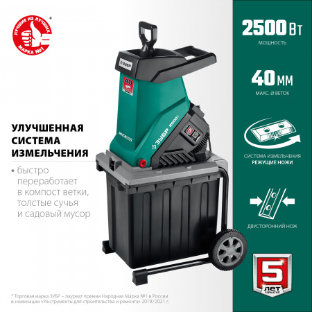 ЗУБР 2500 Вт, электрический садовый измельчитель (ЗИЭ-40-2500)