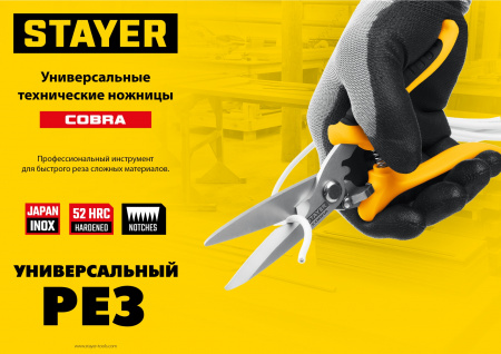 STAYER COBRA, 200 мм, Универсальные технические ножницы, Professional (23227)